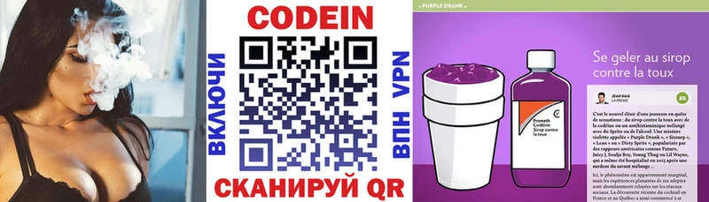 Кодеин Purple Drank  Лермонтов 